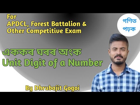 Finding Unit Digit Rules in Assamese |adre 2.0 | Adre Maths