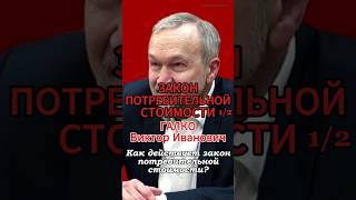 Закон потребительной стоимости. Часть 1 #Галко #фра #ку #политэкономия #потребительнаястоимость