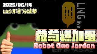 【LNG精華】要阻止台灣人的諧音梗已經TAI晚了