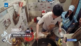 #宋轶 #张睿 轮番下厨炒菜 大展厨艺《追星星的人》EP8 花絮 20210619 [浙江卫视官方HD]
