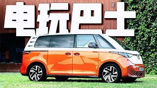 电玩巴士——大众ID.BUZZ