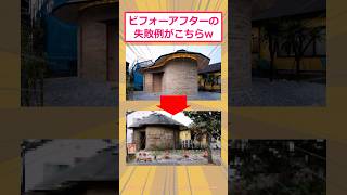 [2ch funny thread] Here are some examples of failures before and after lol #2ch funny thread #2ch