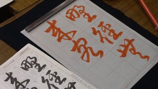 日本習字　令和７年７月号　草書課題　【野径無来客】　阿部啓峰