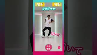 【TikTok】PSYCHO/おだけい【ダンス解説】倍速スピード #shorts