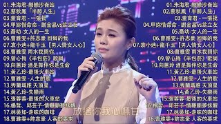 必點男女對唱情歌💪ktv台語強勢浪潮,台語情歌對唱,豪記男女對唱好聽 + 精華歌曲(台灣好歌聲),痴情台西港,無你卡快活,霧夜的燈塔 ,唐儷 {一暝三冬},失眠的晚瞑