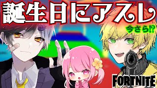 【フォートナイト】なーなの誕生日にぷりっつさんとまぜ太さんでアスレした！！！！