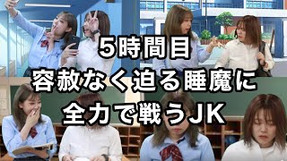 【学生あるある】JKの1日を完全再現してみたら共感の嵐wwww