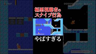 みんなでバトルでボコボコにされた #マリオメーカー2 #shorts