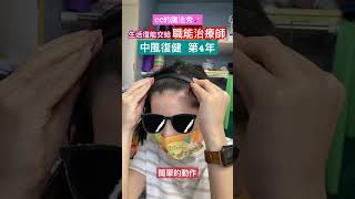 中風復健第4年第一次戴髮箍 #strokelife #中風康复訓練 #中風復健 #strokerehab #cc復健 #stroke