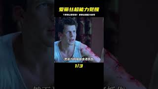 生化危機2：愛麗絲被注入T病毒，意外覺醒強悍的超能力 #科幻電影 #影視解說 #我的觀影報告 #一剪到底 #內容啟發搜索 #黑貓君探 #犯罪 #電影解說 #動作 #驚悚