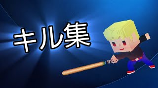 【脱獄ごっこPRO】キル集