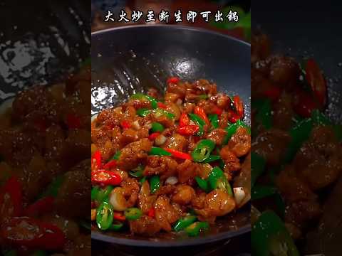 家常菜 第3⃣️道 爆炒尖椒鸡🐔 记得收藏食谱哦😊