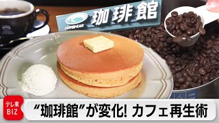マクドナルド出身社長の型破りカフェチェーン経営術【カンブリア宮殿】