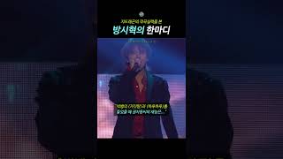 지드래곤의 작곡실력을 본, 방시혁의 한마디