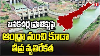 Banakacherla Project : Andhra Civil Society Opposing TDP’s Godavari–Krishna River Link Project