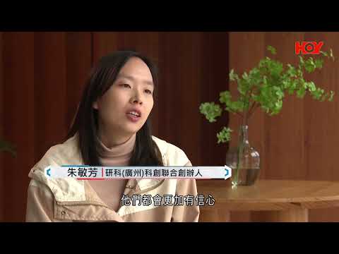 政制及內地事務局粵港澳大灣區發展辦公室呈獻：建灣區 南沙見 – 第七集｜合輯匯聚