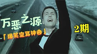 2022年8大空耳神曲，明明是一首歌，中国人听却像“骂人”？