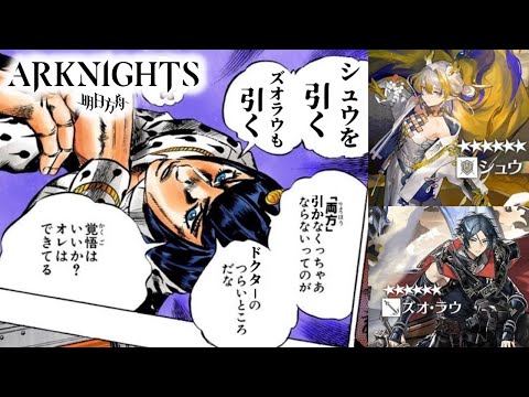 【アークナイツ】シュウとズオ・ラウをロドスに招く！【限定スカウト千秋一粟】