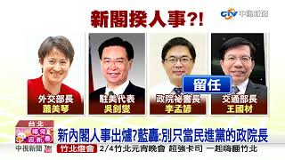 陳建仁挺高端.鄭文燦涉抄論文?!藍轟小英組"不倫內閣"│中視新聞 20230126