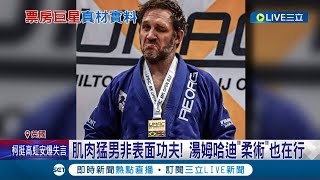 比替身還厲害! "猛毒"男主角湯姆哈迪於巴西柔術賽連奪三金 超強身手讓職業選手也甘拜下風│記者 許庭昊│【國際大現場】20220922│三立新聞台
