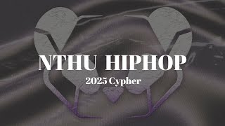 NTHU HIPHOP 清大嘻音 2025 Cypher 《陰☯️陽》(Official music video)