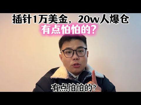 暴跌终于来临，20万人爆仓，现在有点怕怕的？