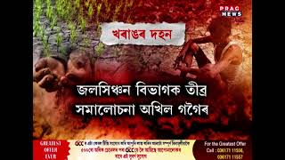 খৰাঙৰ প্ৰকোপত দিশহাৰা ৰাজ্যৰ চহা কৃষক