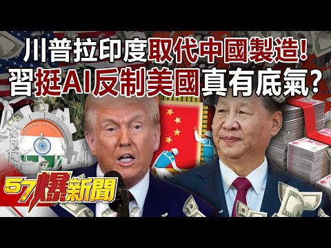 Trump pulls India to replace "Made in China"!