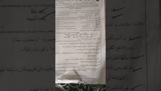 12 class Terjema Tul Quran BWP board 2024 group 2