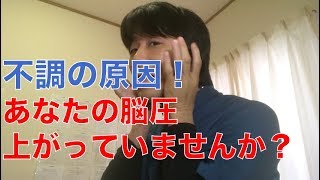 脳脊髄液調整