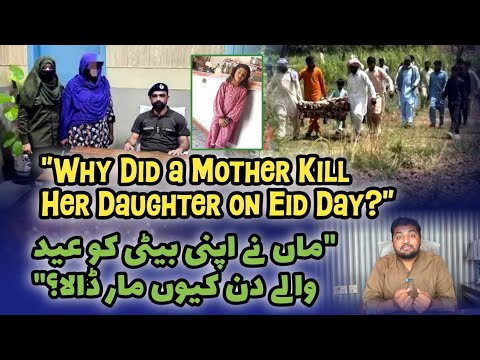Mother Turns Killer: Heartbreaking Eid Tragedy in Mandi Bahauddin