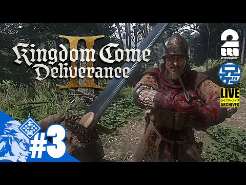 #3【錬金術編】兄者の「Kingdom Come: Deliverance II | キングダムカム・デリバランス II」【2BRO.】