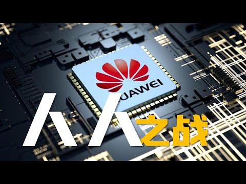 Chip War from Huawei sanctioned by U.S.: everyone's war 4K