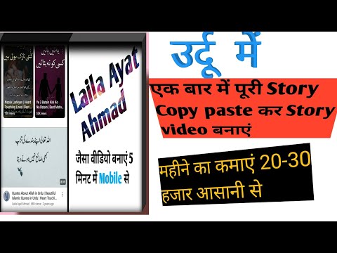 Urdu mein story video kaise banaye| Laila Ayat jaisa story video kaise banaye|story video