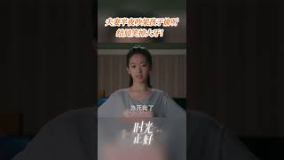 夫妻半夜吵架孩子偷听 结局笑掉大牙🤣！ #時光正好 #JustinTime #秦海璐 #保劍鋒 #田雨