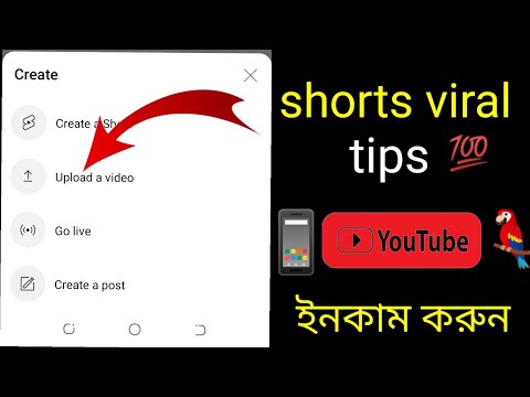 How to upload short videos 2023 👍 shorts viral  | ইউটিউব অ্যাপ দিয়েই সঠিক নিয়মে ভিডিও আপলোড করুন