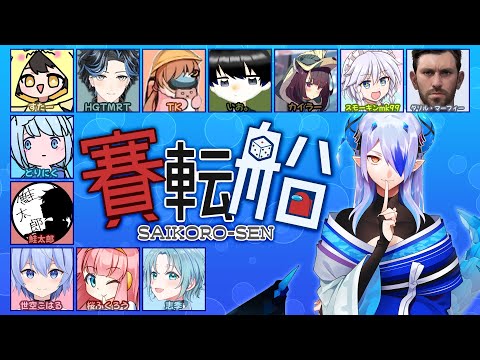 【AmongUs/宇宙人狼】このちぇんねるでこの増え方は大事件ですよ！？【#賽転船 #033】【SNR】