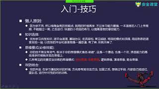 【安全狗】安全运维工程师成长手册2 安全运维核心技能点 渗透测试与漏洞挖掘