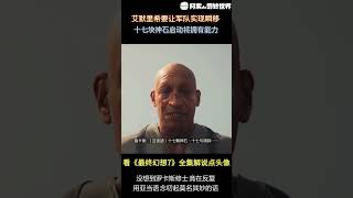 #shorts 艾默里希启动神石｜夺宝奇兵｜印第安纳琼斯｜单机游戏｜剧情解说｜经典游戏｜影视解说｜冒险电影｜盗墓探宝｜