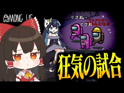 【Among Us#261】なんか普通に二人いる！？でもそれどころじゃないカオスすぎるアモングアス開催【ゆっくり実況】
