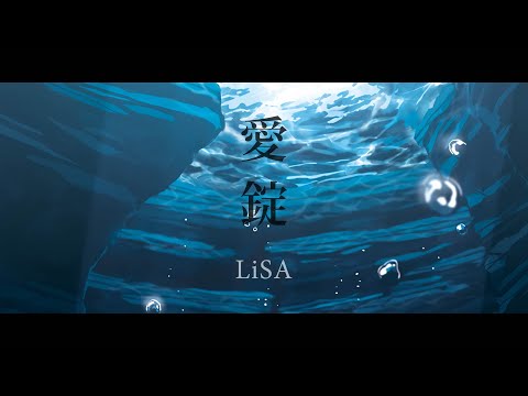 【HD】《J-POP》LiSA - Aijo