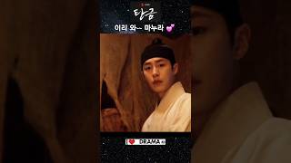 [탄금 : 금을 삼키다] 9화 : 마누라가 그런 뜻이라면, 재욱아~ 내 마누라 하자! Please.. 🙏 💜 ^^  #탄금 #이재욱 #조보아