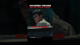 古天乐《私家侦探》 2025香港电影|古天乐新片开局5连杀 天崩开局，古天乐|周秀娜 刘冠廷 黄浩然|导演 李子俊 周汶儒|5月31日上映 #电影 #電影 #movie #娱乐