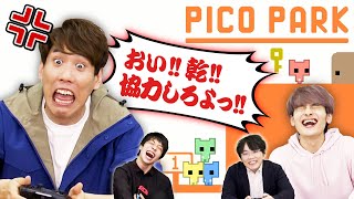 無駄に足を引っ張り合う東大生たち【PICO PARK】