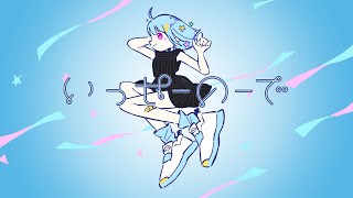 【cover】いっせーのーで (MIMI) / けいた