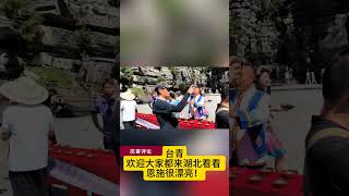 台青欢迎大家都来湖北看看  恩施很漂亮！ #中國臺灣省
