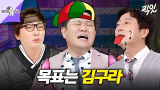 [라디오스타] 영원히 서로 극딜하는 탁재훈X김구라X이수근 1시간 MBC250326방송 #라스 #김구라 #탁재훈 #이수근