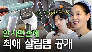 이 부부가 14년째 못 버린 찐살림템은? (+첫째딸 찐템)