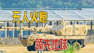 中国新轮式重型自行火炮：小车大炮天花板，关键还是科幻无人炮塔