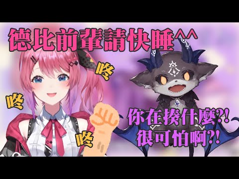 【倉持めると】企圖用拳頭讓惡魔入眠的倉持めると【でびでび・でびる】